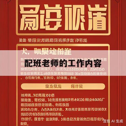 配班老师的工作内容(配班老师的工作内容摘要幼儿园)